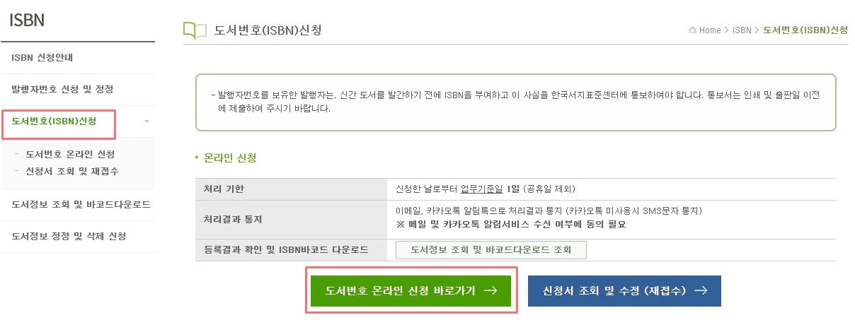 5 isbn신청화면.JPG