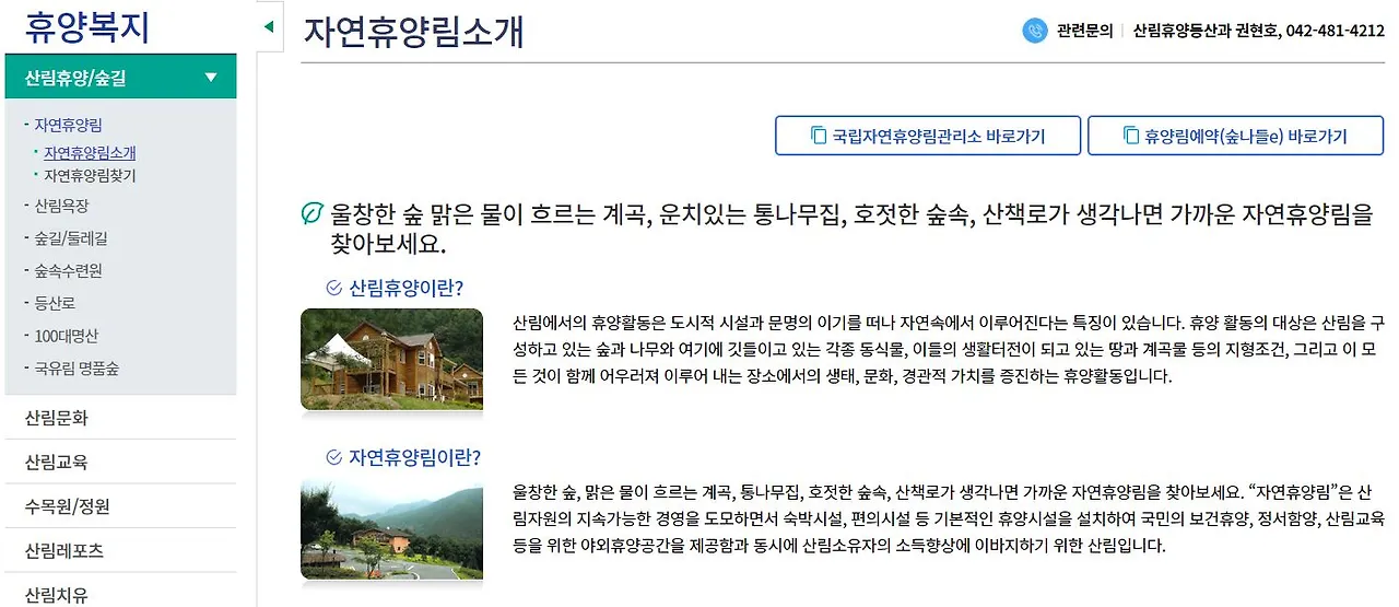 자연휴양림 소개.JPG