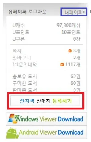 3 전자책 판매자 등록하기.JPG