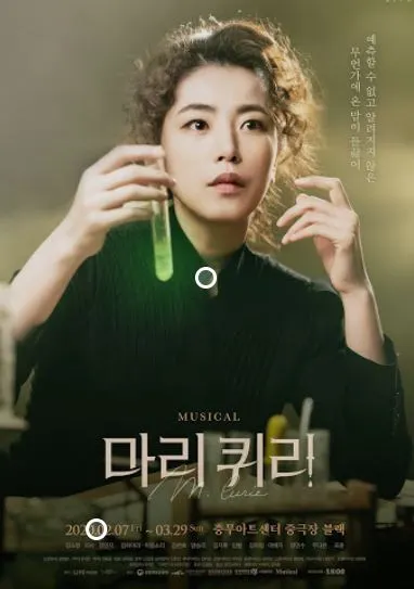 마리퀴리 포스터.JPG