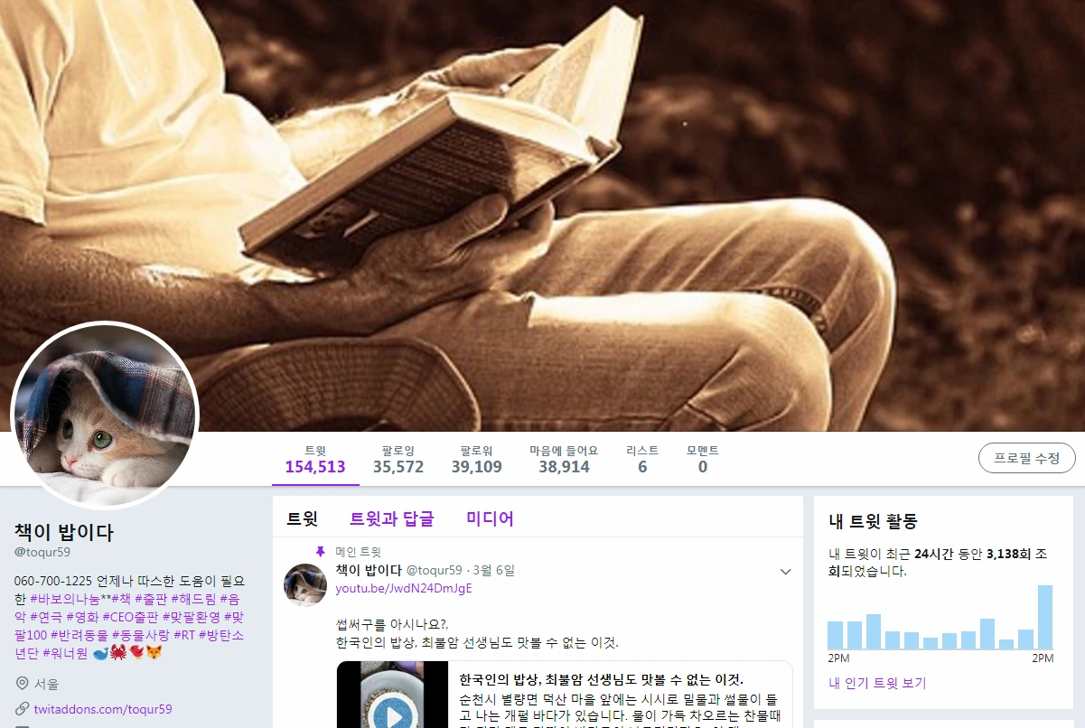 트위터 메인.PNG