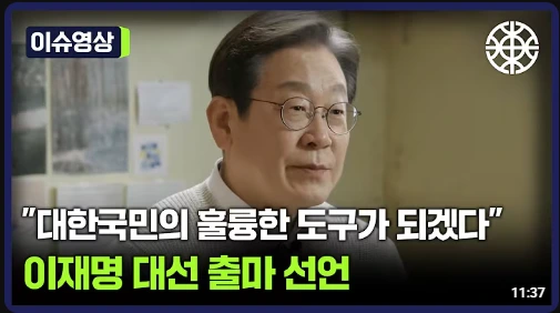 이재명 출마선언.PNG