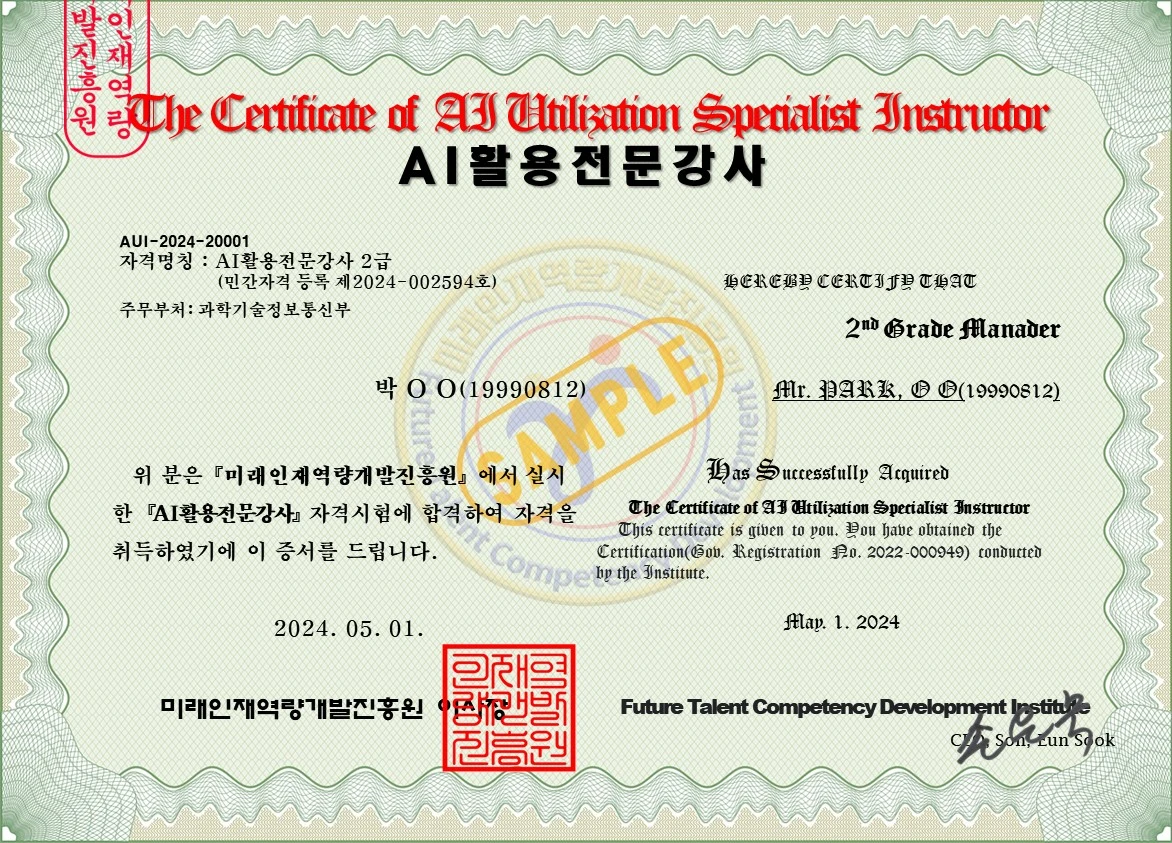 합격증샘플 5 AI활용전문강사.JPG