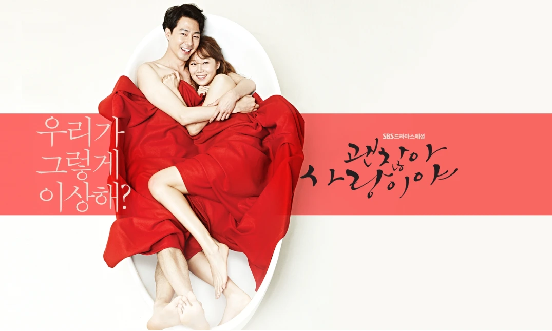 괜찮아 사랑이야.PNG