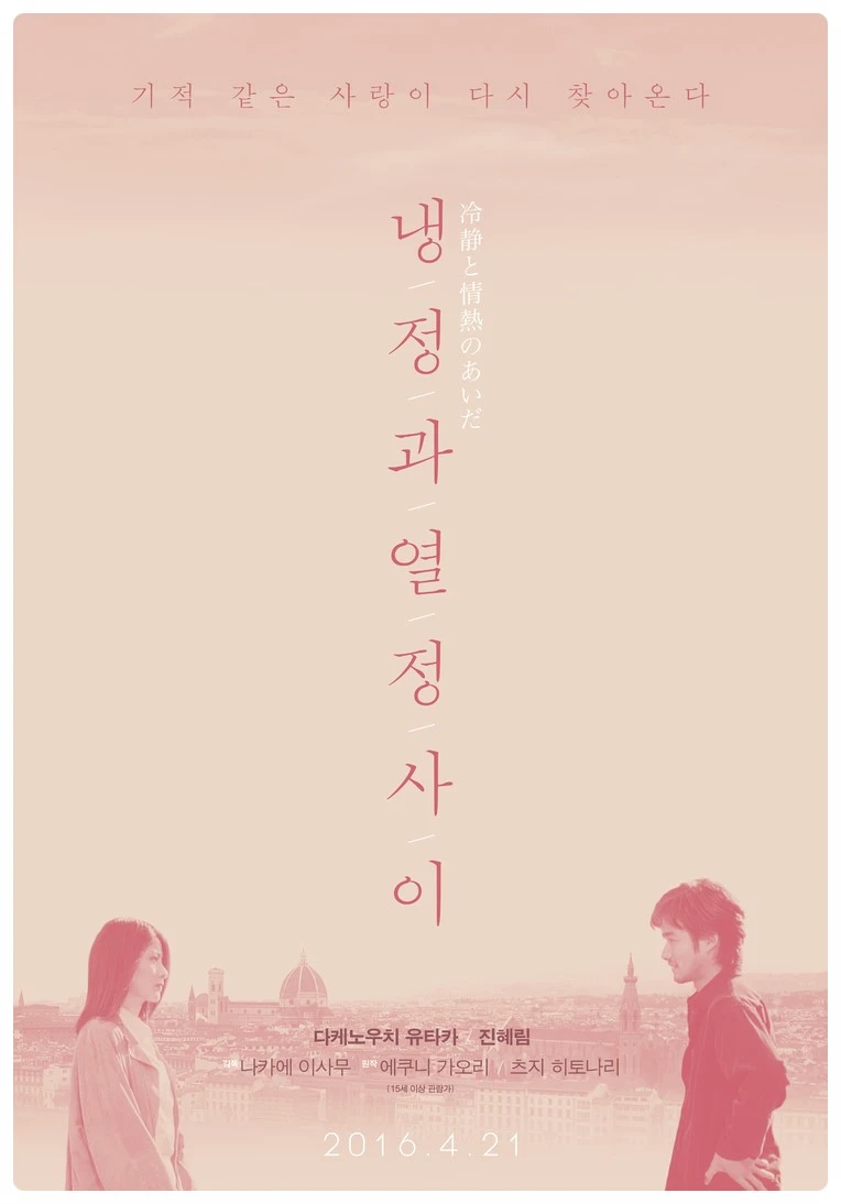 냉정과 열정 사이 2.jpeg