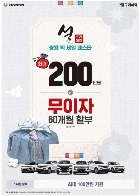 %EC%8C%8D%EC%9A%A9%EC%B0%A8_2%EC%9B%94_%ED%8F%AC%EC%8A%A4%ED%84%B0.jpg?type=w1200