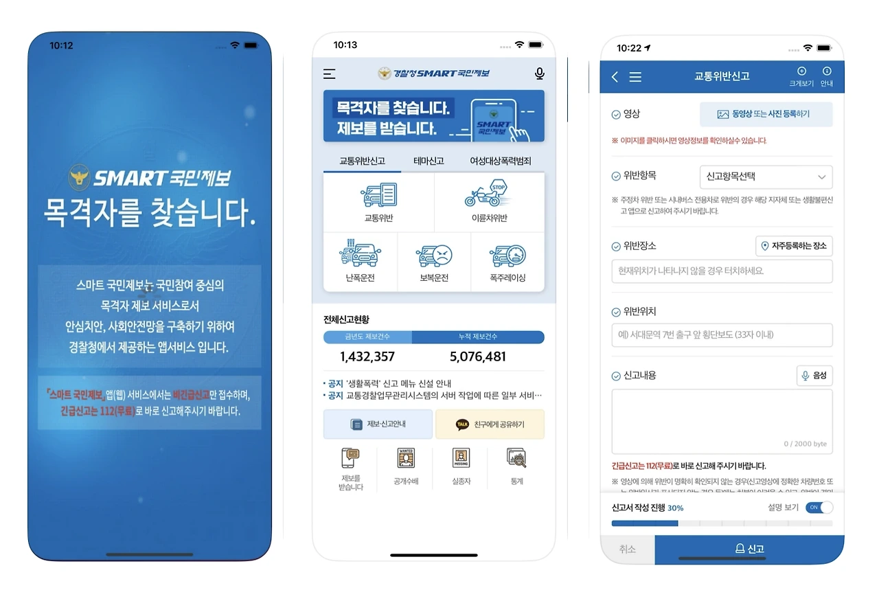 스마트 국민제보.JPG