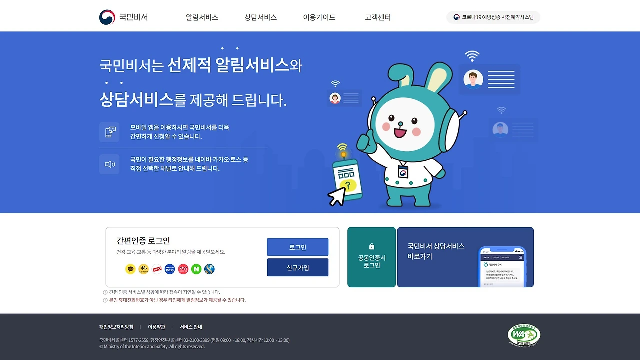 국민비서 홈페이지.JPG