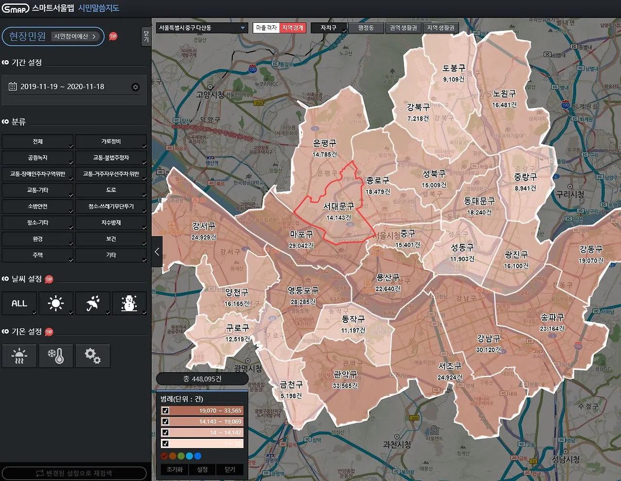 서울 스마트 불편신고 앱.JPG
