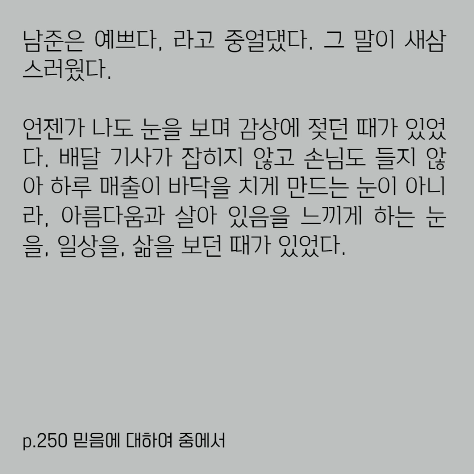 %EB%AF%BF%EC%9D%8C5.png?type=w966