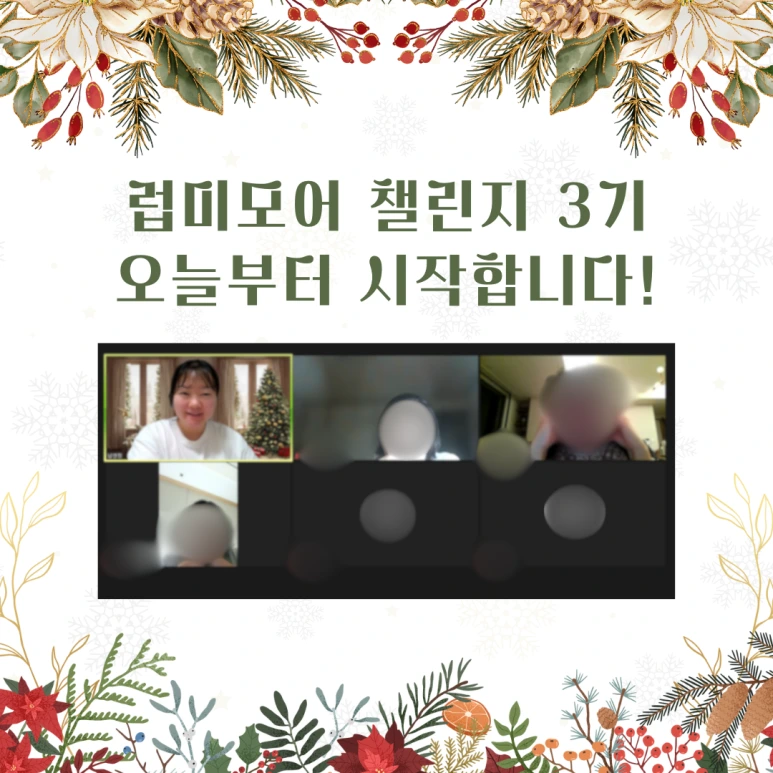 2312%EB%AA%A8%EC%A7%91_%EB%9F%BD%EB%AF%B8%EB%AA%A8%EC%96%B4.png?type=w773