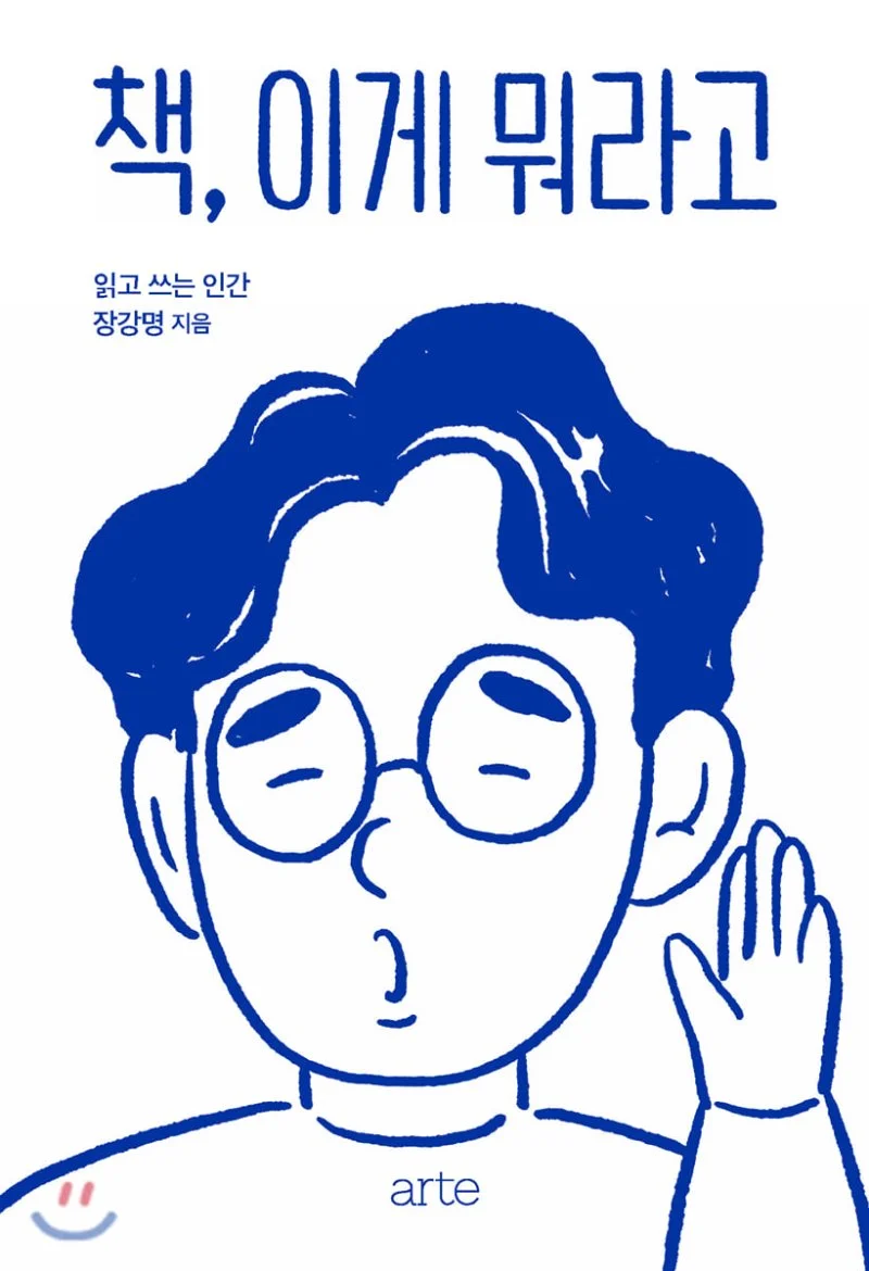 책 이게 뭐라고.jfif