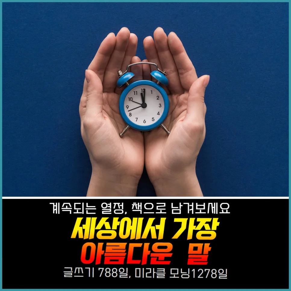 %EC%B1%85%EC%93%B0%EA%B8%B0%EA%B8%80%EC%93%B0%EA%B8%B0_%EB%8B%B9%EC%8B%A0%EC%9D%80%EC%86%8C%EC%A4%91%ED%95%A9%EB%8B%88%EB%8B%A4_%EA%B8%80%EC%9E%98%EC%93%B0%EB%8A%94%EB%B2%95_%EA%B8%80%EC%93%B0%EA%B8%B0_%EC%B1%85%EC%93%B0%EA%B8%B0.jpg?type=w966