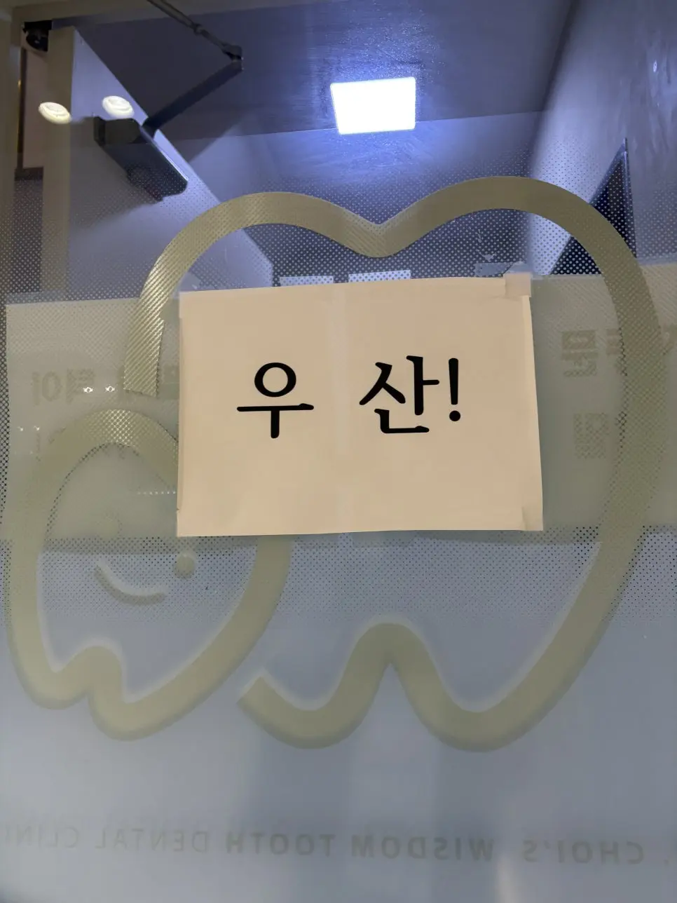 %EC%82%AC%EB%9E%91%EB%8B%88%EB%B0%9C%EC%B9%98_%EA%B3%B5%EA%B0%90_%EC%96%B4%EA%B8%88%EB%8B%88%EB%B0%9C%EC%B9%98.JPG?type=w966