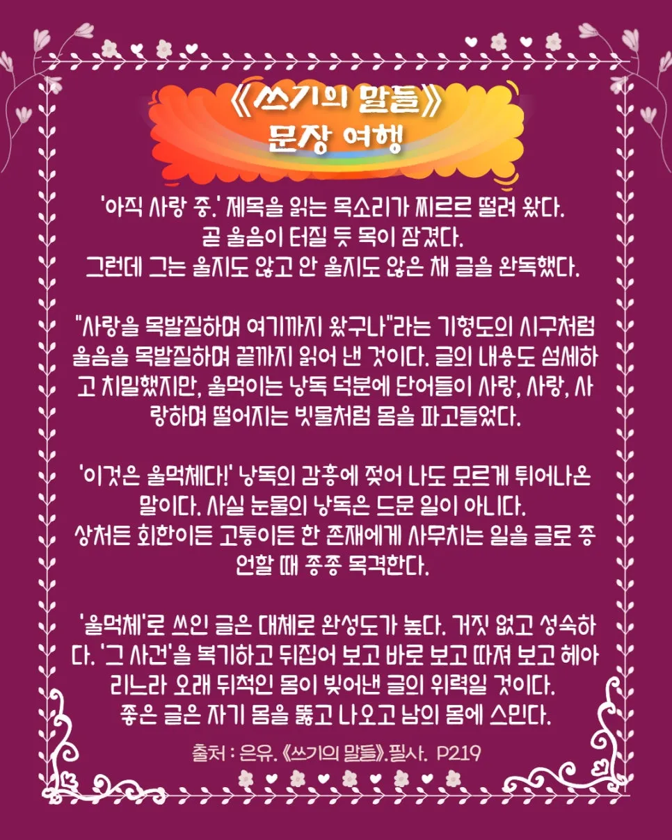 %EC%B5%9C%EC%A2%85_1%EC%93%B0%EA%B8%B0%EC%9D%98%EB%A7%90%EB%93%A4_%EC%9D%80%EC%9C%A0_%EA%B8%80%EC%9D%84_%EC%96%B4%EB%96%BB%EA%B2%8C_%EC%8D%A8%EC%95%BC%ED%95%98%EB%8A%94%EC%A7%80_(6).jpg?type=w966