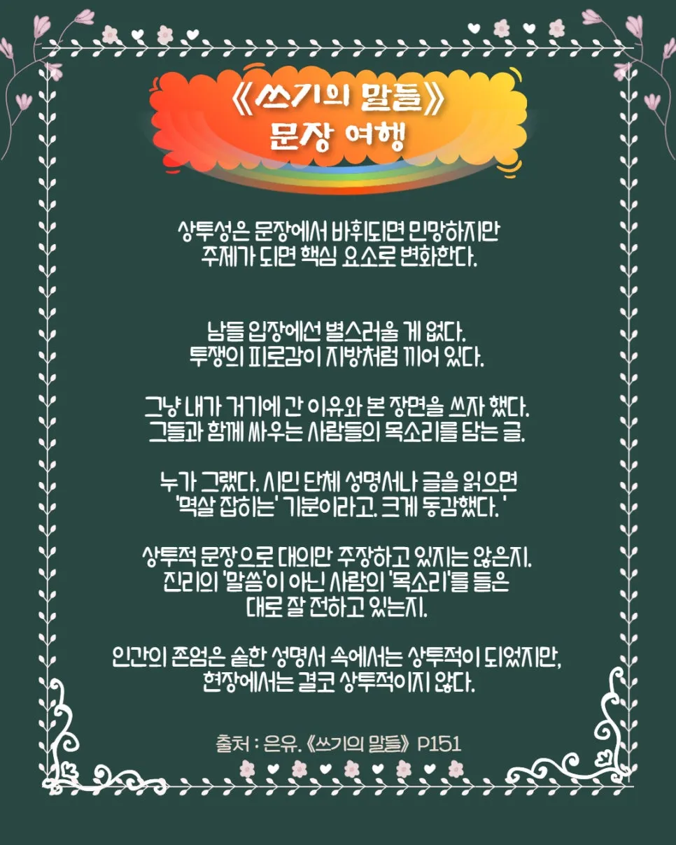 1%EC%93%B0%EA%B8%B0%EC%9D%98%EB%A7%90%EB%93%A4_%EC%9D%80%EC%9C%A0_%EA%B8%80%EC%9D%84_%EC%96%B4%EB%96%BB%EA%B2%8C_%EC%8D%A8%EC%95%BC%ED%95%98%EB%8A%94%EC%A7%80_(19).jpg?type=w966