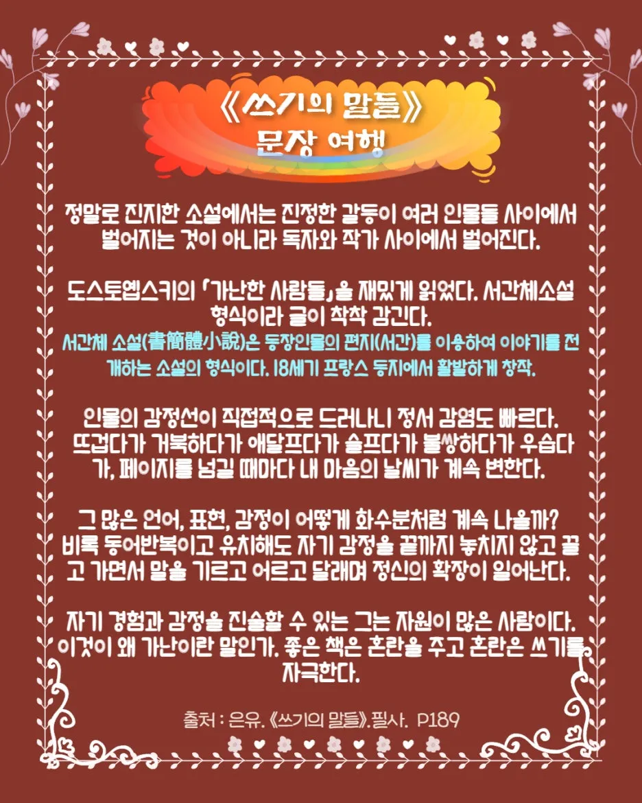 1%EC%93%B0%EA%B8%B0%EC%9D%98%EB%A7%90%EB%93%A4_%EC%9D%80%EC%9C%A0_%EA%B8%80%EC%9D%84_%EC%96%B4%EB%96%BB%EA%B2%8C_%EC%8D%A8%EC%95%BC%ED%95%98%EB%8A%94%EC%A7%80_(35).jpg?type=w1