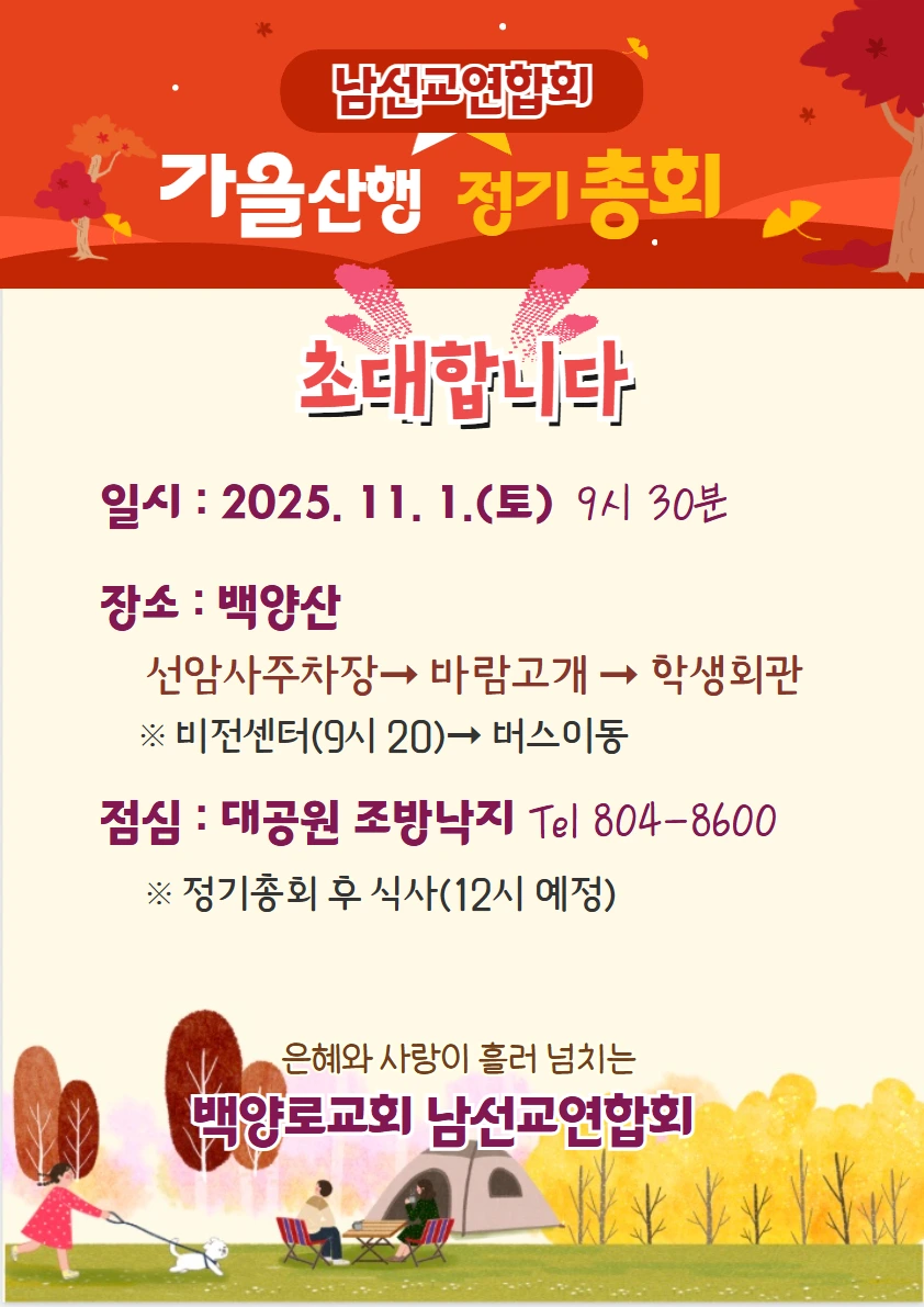 %EB%B0%B1%EC%96%91%EB%A1%9C%EA%B5%90%ED%9A%8C%EA%B0%80%EC%9D%84%EC%82%B0%ED%96%89%ED%8F%AC%EC%8A%A4%ED%84%B0_(3).jpg?type=w966