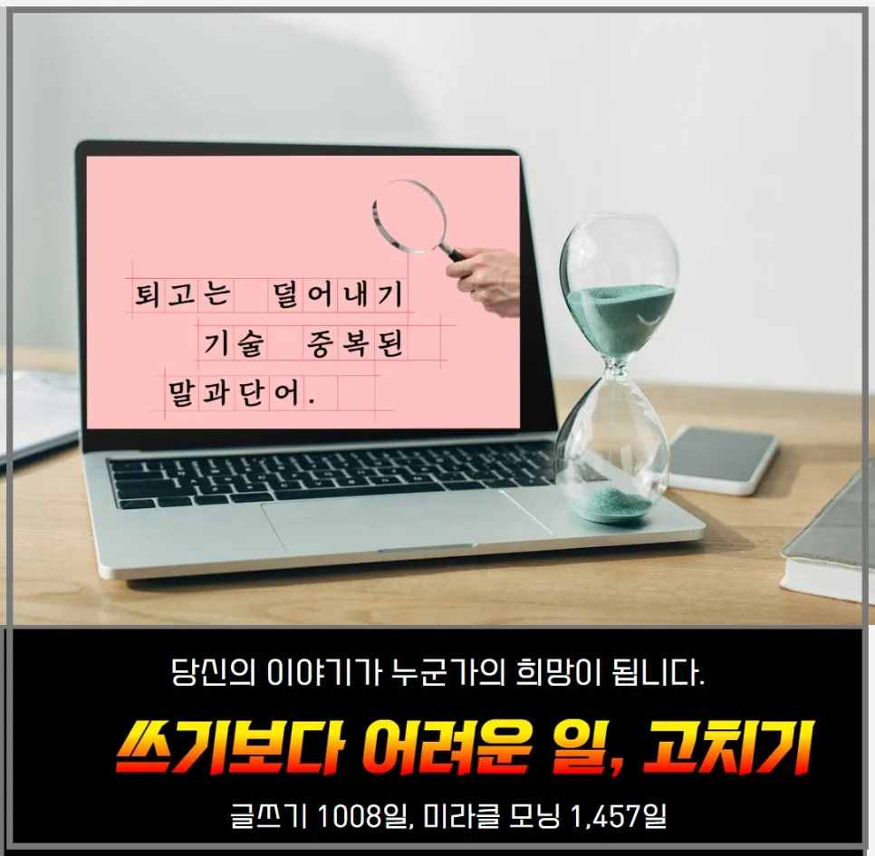 %EC%9E%A0%EA%B9%90_%EC%9D%B4%EB%8C%80%EB%A1%9C%EB%8F%84_%EA%B4%9C%EC%B0%AE%EC%95%84_%EA%B8%80%EC%84%BC%ED%8B%B0%EB%B8%8C%EC%B1%85%EC%93%B0%EA%B8%B0%EC%8A%A4%EC%BF%A8_(13).jpg?type=w966