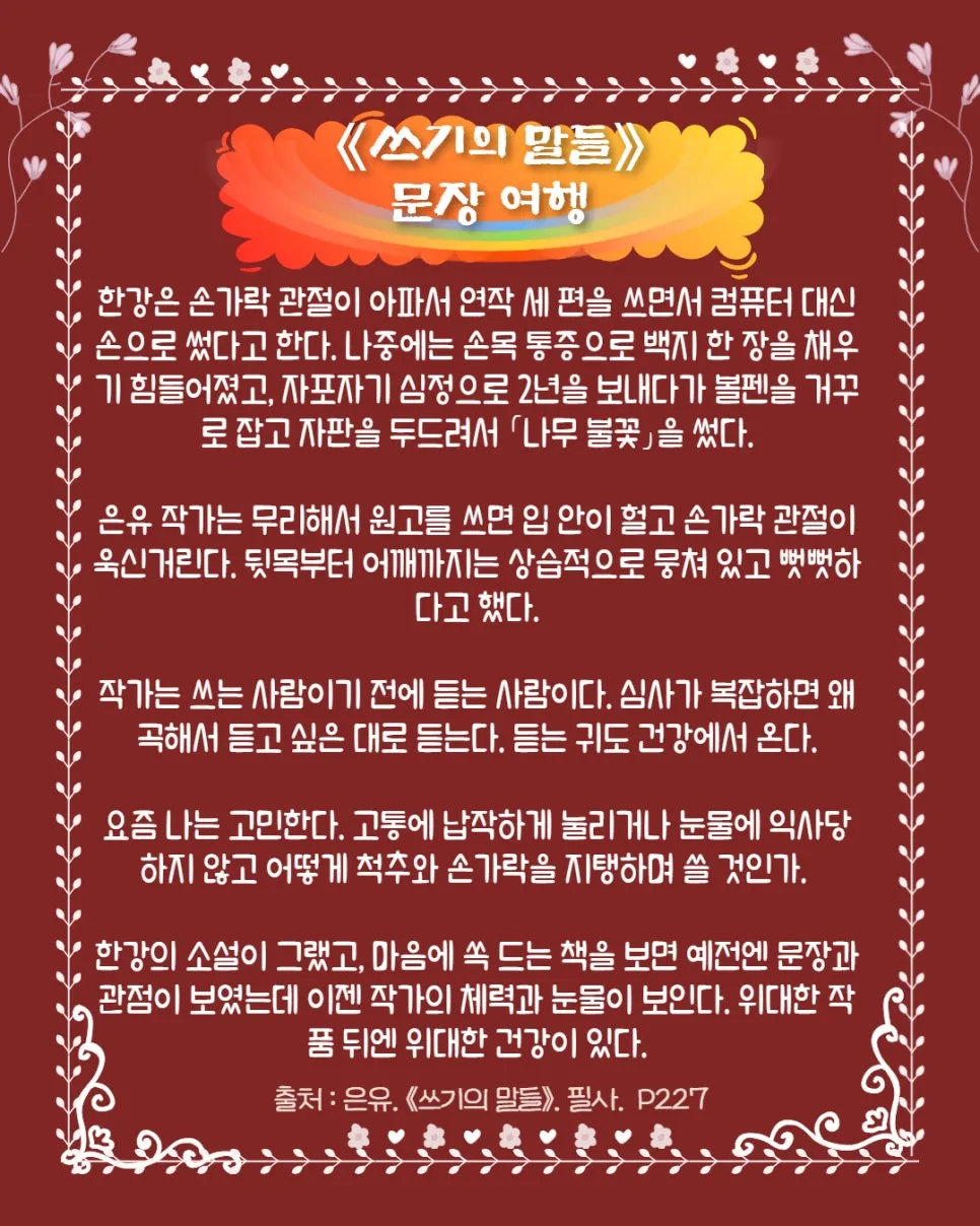 %EC%B5%9C%EC%A2%85_1%EC%93%B0%EA%B8%B0%EC%9D%98%EB%A7%90%EB%93%A4_%EC%9D%80%EC%9C%A0_%EA%B8%80%EC%9D%84_%EC%96%B4%EB%96%BB%EA%B2%8C_%EC%8D%A8%EC%95%BC%ED%95%98%EB%8A%94%EC%A7%80_(10).jpg?type=w966