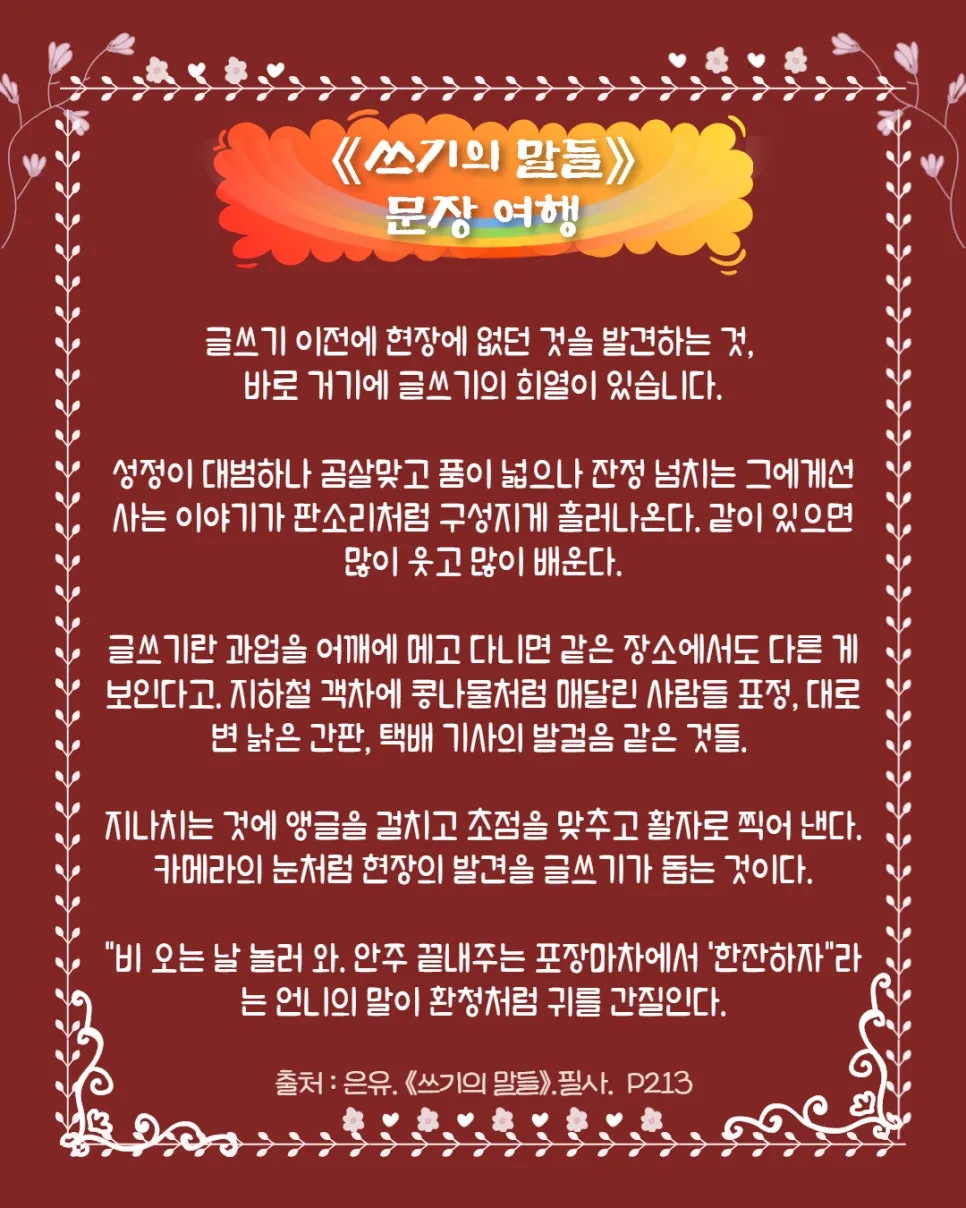 %EC%B5%9C%EC%A2%85_1%EC%93%B0%EA%B8%B0%EC%9D%98%EB%A7%90%EB%93%A4_%EC%9D%80%EC%9C%A0_%EA%B8%80%EC%9D%84_%EC%96%B4%EB%96%BB%EA%B2%8C_%EC%8D%A8%EC%95%BC%ED%95%98%EB%8A%94%EC%A7%80_(2).jpg?type=w966