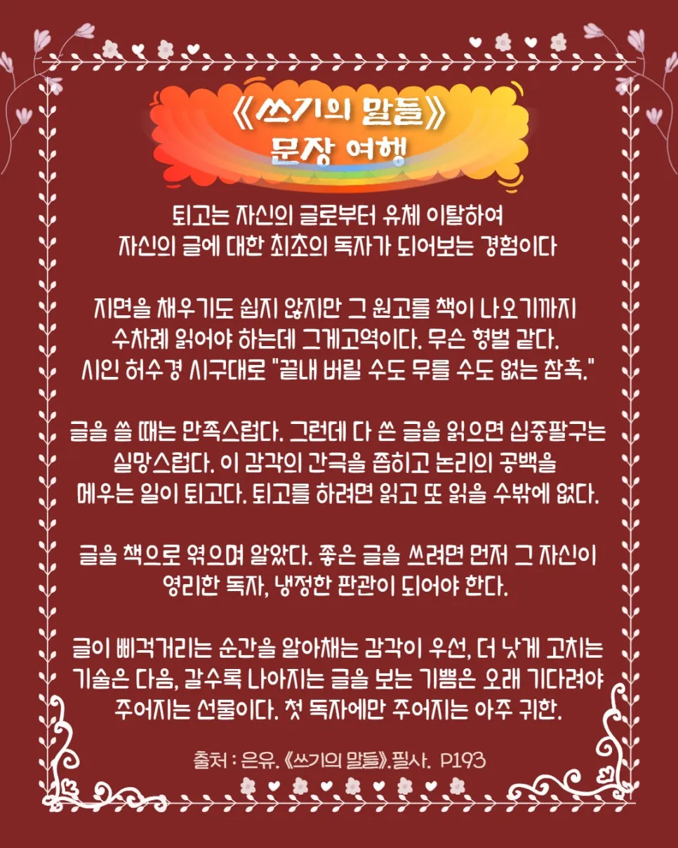 1%EC%93%B0%EA%B8%B0%EC%9D%98%EB%A7%90%EB%93%A4_%EC%9D%80%EC%9C%A0_%EA%B8%80%EC%9D%84_%EC%96%B4%EB%96%BB%EA%B2%8C_%EC%8D%A8%EC%95%BC%ED%95%98%EB%8A%94%EC%A7%80_(39).jpg?type=w966