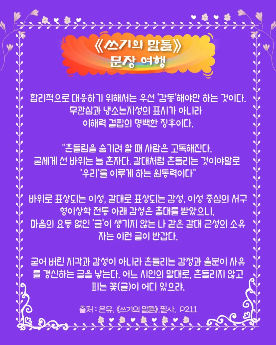 %EC%B5%9C%EC%A2%85_1%EC%93%B0%EA%B8%B0%EC%9D%98%EB%A7%90%EB%93%A4_%EC%9D%80%EC%9C%A0_%EA%B8%80%EC%9D%84_%EC%96%B4%EB%96%BB%EA%B2%8C_%EC%8D%A8%EC%95%BC%ED%95%98%EB%8A%94%EC%A7%80_(1).jpg?type=w966