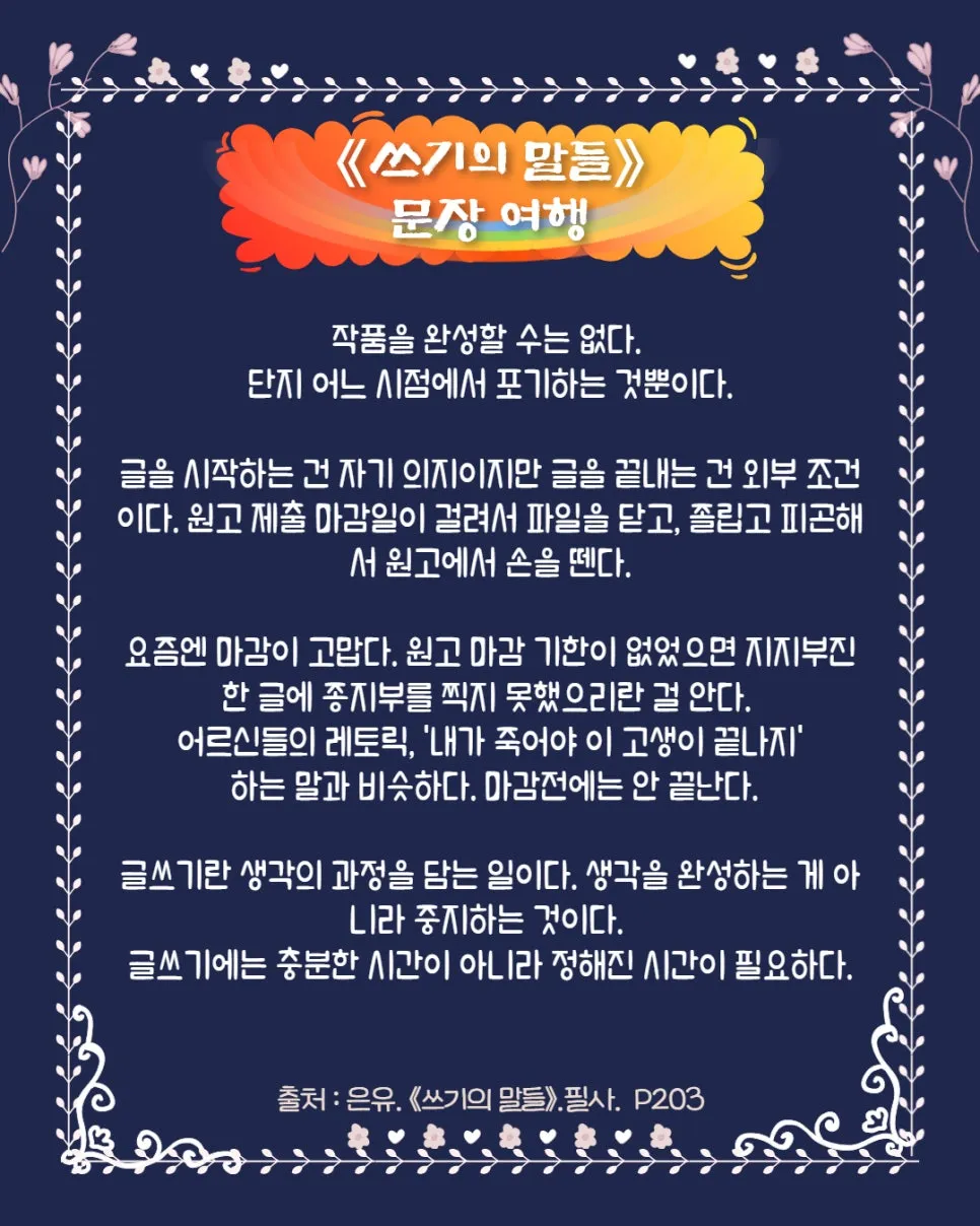 1%EC%93%B0%EA%B8%B0%EC%9D%98%EB%A7%90%EB%93%A4_%EC%9D%80%EC%9C%A0_%EA%B8%80%EC%9D%84_%EC%96%B4%EB%96%BB%EA%B2%8C_%EC%8D%A8%EC%95%BC%ED%95%98%EB%8A%94%EC%A7%80_(43).jpg?type=w966