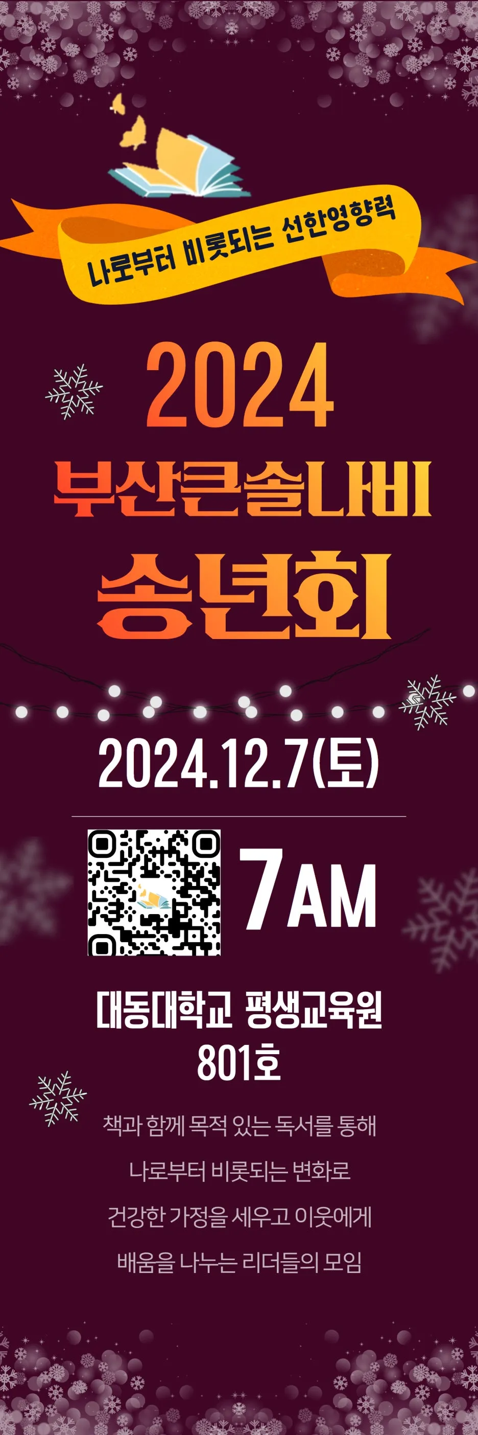 2024%EC%86%A1%EB%85%84%ED%9A%8C_%EB%B0%B0%EB%84%88.jpg?type=w1