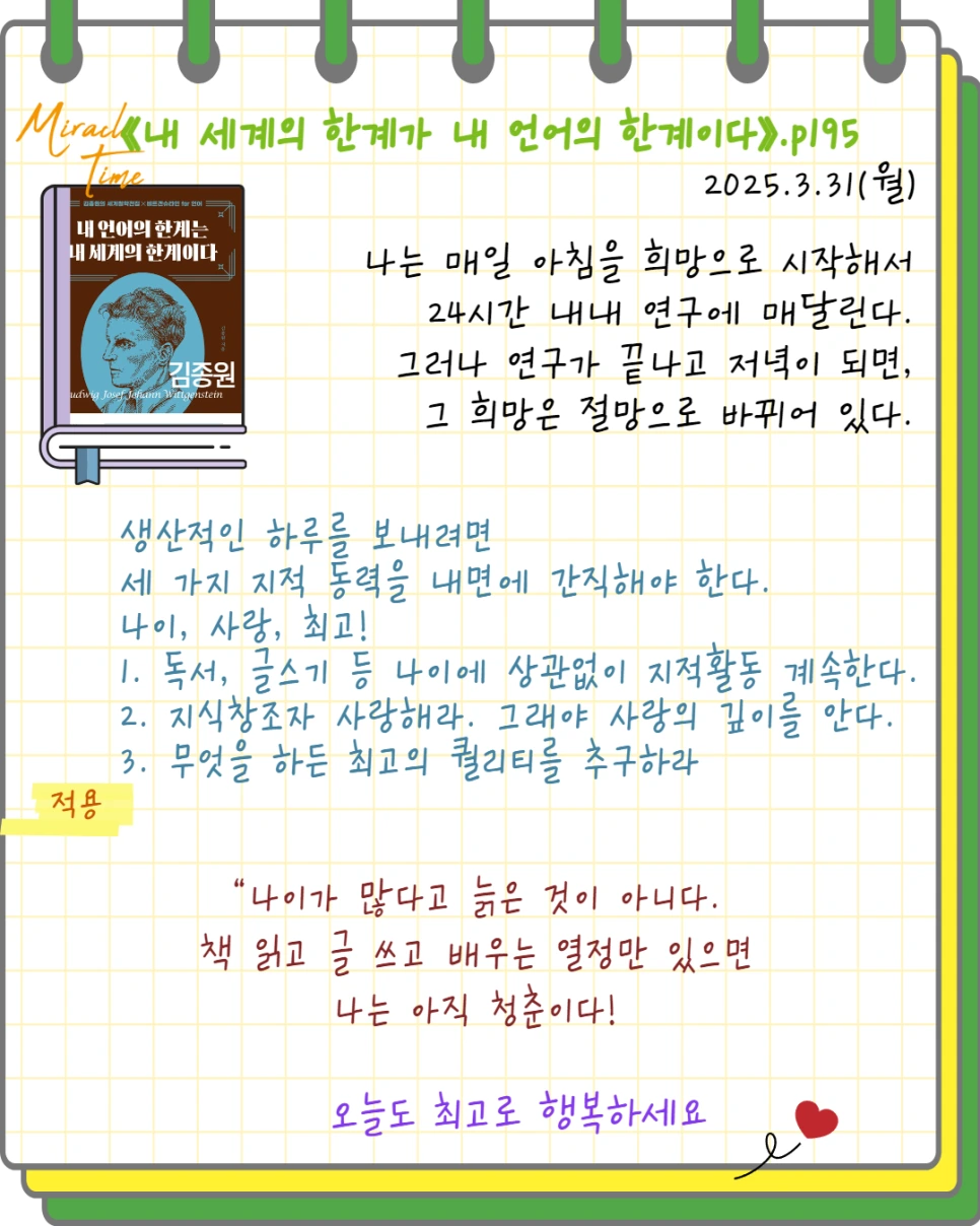 %ED%95%84%EC%82%AC_%EB%82%B4%EC%96%B8%EC%96%B4%EC%9D%98%ED%95%9C%EA%B3%84%EB%8A%94%EB%82%B4%EC%84%B8%EA%B3%84%EC%9D%98%ED%95%9C%EA%B3%84%EC%9D%B4%EB%8B%A4_%EA%B9%80%EC%A2%85%EC%9B%90_%EA%B8%80%EC%84%BC%ED%8B%B0%EB%B8%8C%EC%B1%85%EC%93%B0%EA%B8%B0%EC%8A%A4%EC%BF%A8_%EC%B1%85%EC%93%B0%EA%B8%B0%EA%B8%80%EC%93%B0%EA%B8%B0_%EB%B6%80%EC%82%B0%EA%B8%80%EC%93%B0%EA%B8%B0_(23).png?type=w966