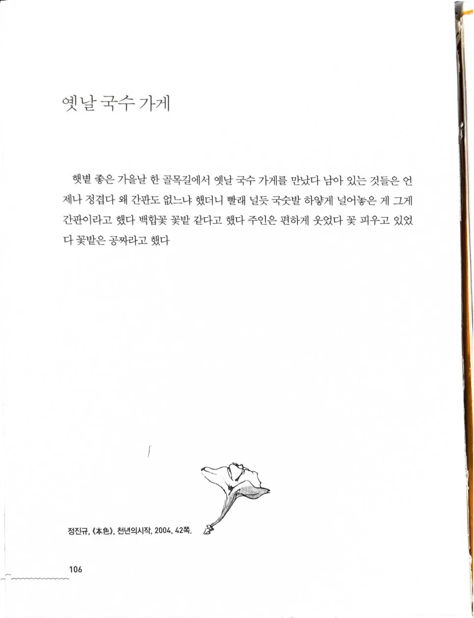 %EC%9D%B4%ED%86%A0%EB%A1%9D%EB%A8%BC%EC%A7%84%EB%AC%B8%EC%9E%A5%EC%9D%B4%EB%9D%BC%EB%A9%B4_%EC%9E%A5%EC%84%9D%EC%A3%BC.jpg?type=w966