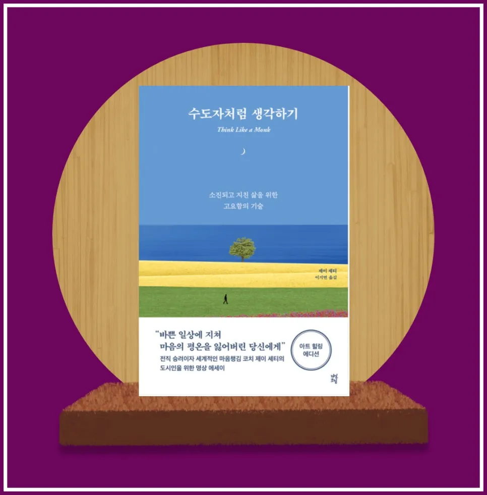 %EC%88%98%EB%8F%84%EC%9E%90%EC%B2%98%EB%9F%BC%EC%83%9D%EA%B0%81%ED%95%98%EA%B8%B0_%EB%82%B4%EB%B2%84%EB%A0%A4%EB%91%90%EB%8A%94%EC%A7%80%ED%98%9C_%EC%9A%94%EC%95%BD%EB%8F%85%EC%84%9C%EB%B2%95.jpg?type=w966