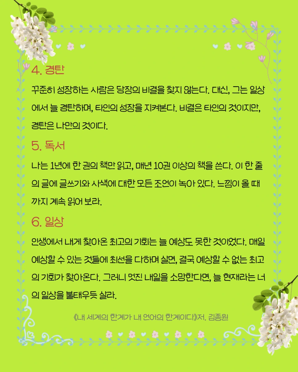 %EB%82%B4%EC%96%B8%EC%96%B4%EC%9D%98%ED%95%9C%EA%B3%84%EA%B0%80%EB%82%B4%EC%84%B8%EA%B3%84%EC%9D%98%ED%95%9C%EA%B3%84%EC%9D%B4%EB%8B%A4_%EA%B9%80%EC%A2%85%EC%9B%90_%ED%95%84%EC%82%AC.png?type=w966