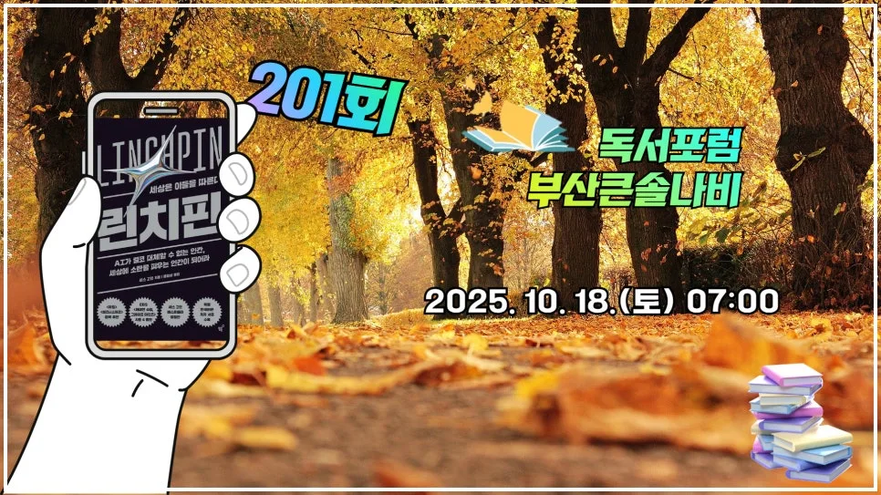 201%ED%9A%8C_%EB%B6%80%EC%82%B0%ED%81%B0%EC%86%94%EB%82%98%EB%B9%84%EB%8F%85%EC%84%9C%ED%8F%AC%EB%9F%BC.jpg?type=w966