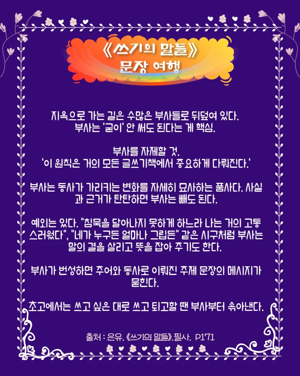 1%EC%93%B0%EA%B8%B0%EC%9D%98%EB%A7%90%EB%93%A4_%EC%9D%80%EC%9C%A0_%EA%B8%80%EC%9D%84_%EC%96%B4%EB%96%BB%EA%B2%8C_%EC%8D%A8%EC%95%BC%ED%95%98%EB%8A%94%EC%A7%80_(28).jpg?type=w966