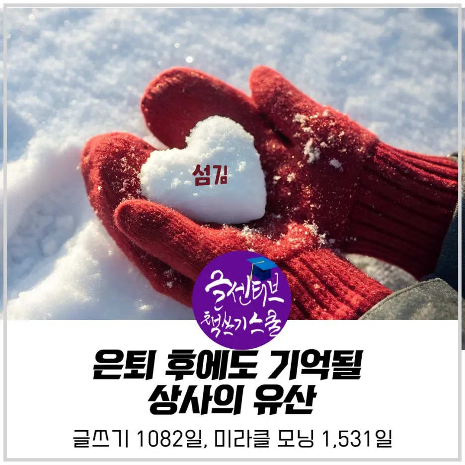 %EC%9D%80%ED%87%B4%ED%9B%84%EC%82%B6_%EB%85%B8%ED%9B%84%EC%A4%80%EB%B9%84_%EC%9D%B8%EC%83%9D2%EB%A7%89_%EC%9E%90%EA%B8%B0%EA%B3%84%EB%B0%9C_%EC%84%B1%EC%9E%A5_%EB%B3%80%ED%99%94_%EB%A6%AC%EB%8D%94%EC%8B%AD_%EA%B0%91%EC%A7%88_%EC%B1%85%EC%93%B0%EA%B8%B0%EA%B8%80%EC%93%B0%EA%B8%B0_(9).jpg?type=w1