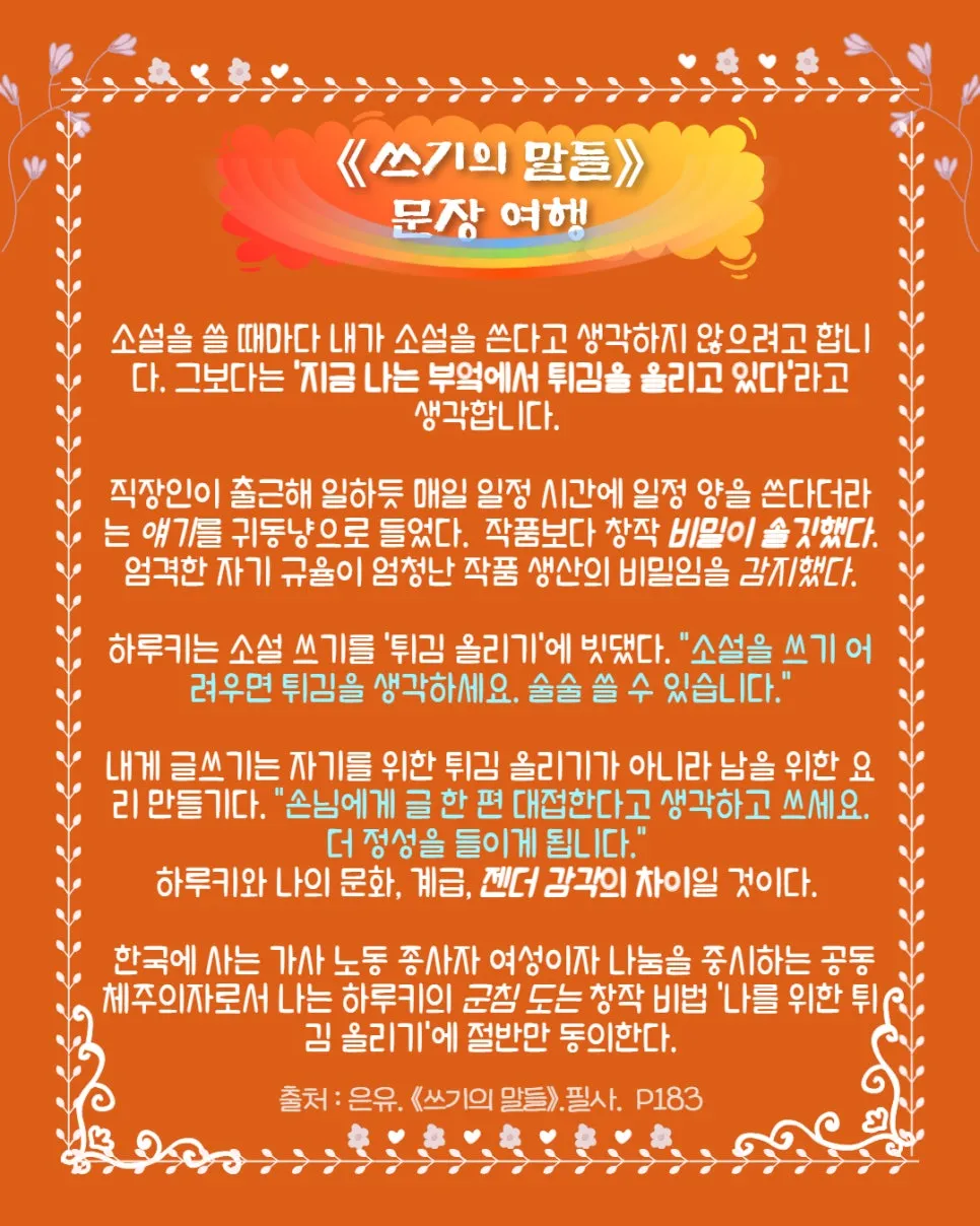 1%EC%93%B0%EA%B8%B0%EC%9D%98%EB%A7%90%EB%93%A4_%EC%9D%80%EC%9C%A0_%EA%B8%80%EC%9D%84_%EC%96%B4%EB%96%BB%EA%B2%8C_%EC%8D%A8%EC%95%BC%ED%95%98%EB%8A%94%EC%A7%80_(29).jpg?type=w966