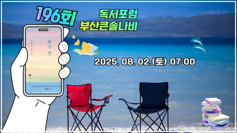 %EB%B3%B5%EC%82%AC%EB%B3%B8_196%ED%9A%8C_%EB%B6%80%EC%82%B0%ED%81%B0%EC%86%94%EB%82%98%EB%B9%84_%EB%8F%85%EC%84%9C%ED%8F%AC%EB%9F%BC_1.jpg?type=w966