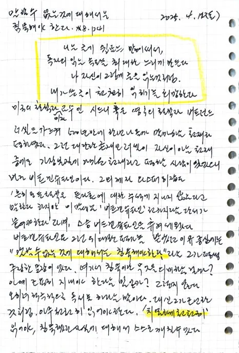 %EC%B9%98%EC%97%B4%ED%95%98%EA%B2%8C,_%EC%B2%9C%EC%B2%9C%ED%9E%88,_%EC%9E%90%EC%A3%BC_%EB%A9%88%EC%B6%94%EB%A9%B0,_%EA%B9%8A%EC%9D%B4_%EC%82%AC%EC%83%89%ED%95%98%EB%A9%B0_%EC%9D%BD%EB%8A%94_%EA%B2%83..jpg?type=w466