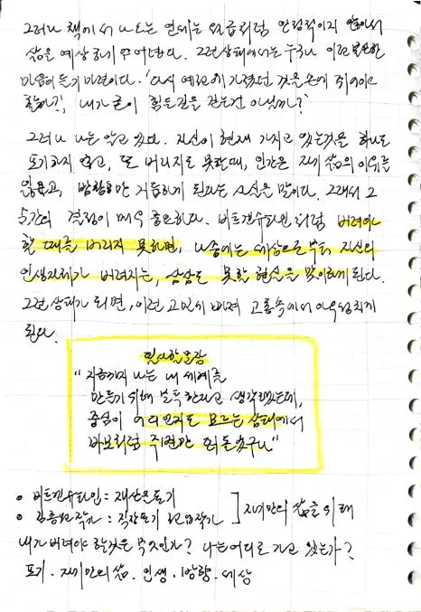 %ED%95%84%EC%82%AC_%EB%82%B4%EC%96%B8%EC%96%B4%EC%9D%98%ED%95%9C%EA%B3%84%EB%8A%94%EB%82%B4%EC%84%B8%EA%B3%84%EC%9D%98%ED%95%9C%EA%B3%84%EC%9D%B4%EB%8B%A4_%EA%B9%80%EC%A2%85%EC%9B%90_%EA%B8%80%EC%84%BC%ED%8B%B0%EB%B8%8C%EC%B1%85%EC%93%B0%EA%B8%B0%EC%8A%A4%EC%BF%A8_%EC%B1%85%EC%93%B0%EA%B8%B0%EA%B8%80%EC%93%B0%EA%B8%B0_%EB%B6%80%EC%82%B0%EA%B8%80%EC%93%B0%EA%B8%B0_%284%291.jpg?type=w466