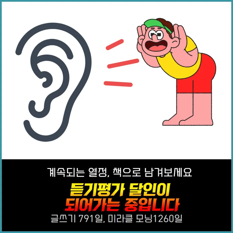 %EC%B1%85%EC%93%B0%EA%B8%B0%EA%B8%80%EC%93%B0%EA%B8%B0_%EA%B2%BD%EC%B2%AD_%EB%93%A3%EA%B8%B0%ED%8F%89%EA%B0%80%EC%8B%9C%ED%97%98_%EB%A7%A4%EC%9D%BC%EB%B0%98%EB%B3%B5%EA%B7%B8%EB%83%A5.jpg?type=w1