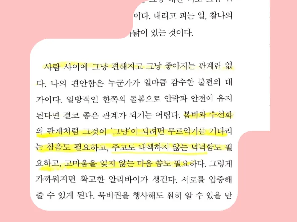 %EA%B7%B8%EB%83%A5_%EC%88%98%EC%84%A0%ED%99%94_%EB%B4%84%EB%B9%84_%EA%B4%80%EA%B3%84%EC%9D%98%EB%AC%BC%EB%A6%AC%ED%95%99_%EC%9D%B8%EA%B0%84%EA%B4%80%EA%B3%84_(2).jpg?type=w966