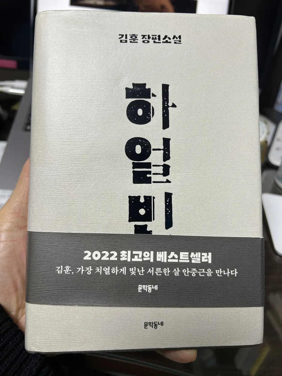 %ED%95%98%EC%96%BC%EB%B9%88_%EA%B9%80%ED%9B%88.JPG?type=w1