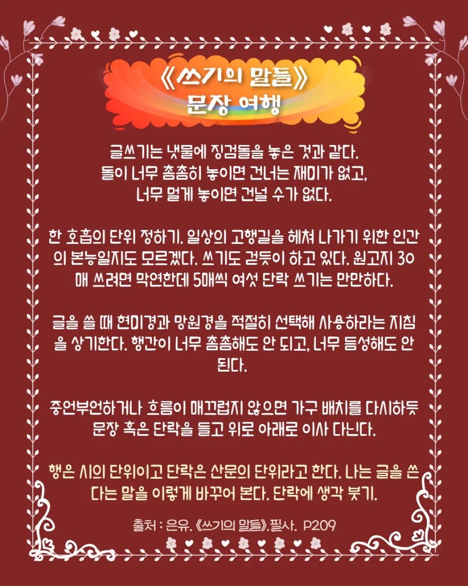 %EC%B5%9C%EC%A2%85_1%EC%93%B0%EA%B8%B0%EC%9D%98%EB%A7%90%EB%93%A4_%EC%9D%80%EC%9C%A0_%EA%B8%80%EC%9D%84_%EC%96%B4%EB%96%BB%EA%B2%8C_%EC%8D%A8%EC%95%BC%ED%95%98%EB%8A%94%EC%A7%80.jpg?type=w966