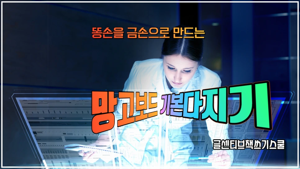 %EA%B8%80%EC%84%BC%ED%8B%B0%EB%B8%8C_%EB%A7%9D%EA%B3%A0%EB%B3%B4%EB%93%9C_%EB%AC%B4%EB%A3%8C%ED%8A%B9%EA%B0%95_250222_(4).png?type=w966