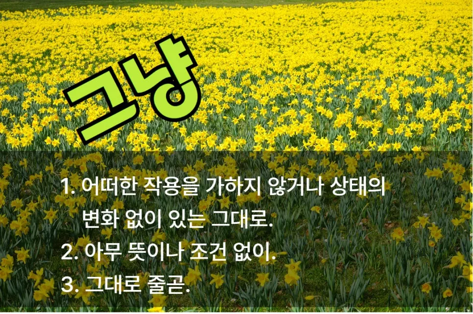 %EA%B7%B8%EB%83%A5_%EC%88%98%EC%84%A0%ED%99%94_%EB%B4%84%EB%B9%84_%EA%B4%80%EA%B3%84%EC%9D%98%EB%AC%BC%EB%A6%AC%ED%95%99_%EC%9D%B8%EA%B0%84%EA%B4%80%EA%B3%84.jpg?type=w966