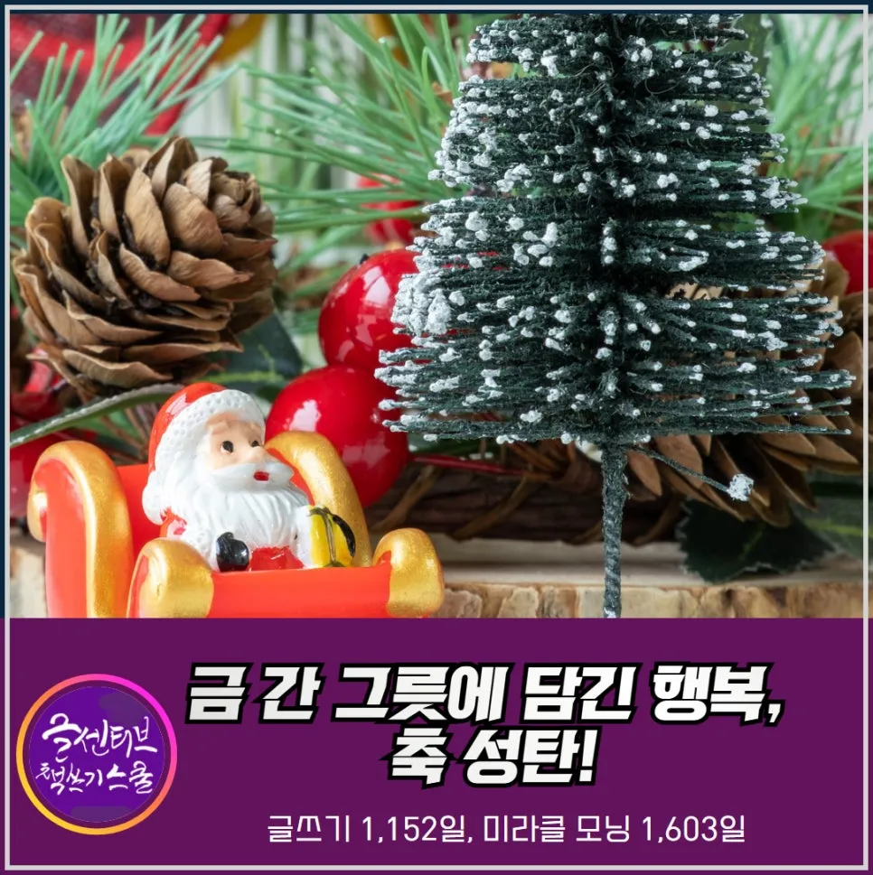 %EC%B6%95%EC%84%B1%ED%83%84_%EB%A9%94%EB%A6%AC%ED%81%AC%EB%A6%AC%EC%8A%A4%EB%A7%88%EC%8A%A4_%EC%B9%9C%EA%B5%AC_%EC%9D%B8%EC%83%9D_%EC%82%B6.jpg?type=w966