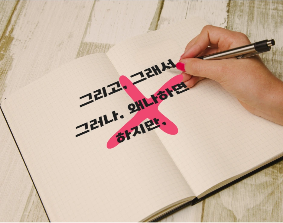 %EC%B1%85%EC%93%B0%EA%B8%B0%EA%B8%80%EC%93%B0%EA%B8%B0_%EC%A0%91%EC%86%8D%EC%82%AC_%EA%B8%80%EC%9E%98%EC%93%B0%EB%8A%94%EB%B2%95_%EA%B8%80%EC%93%B0%EA%B8%B0_%EC%B1%85%EC%93%B0%EA%B8%B0_(1).png?type=w1