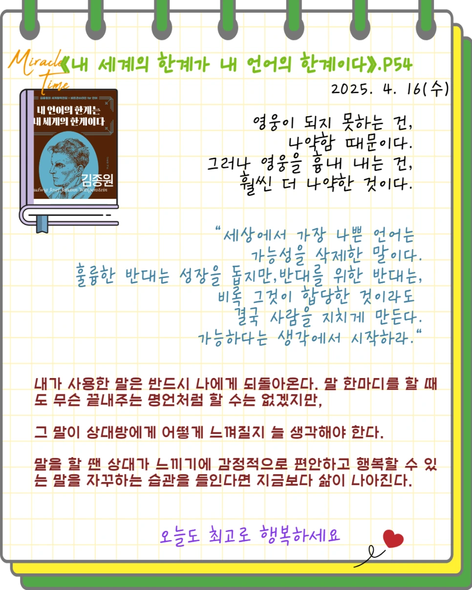 %ED%95%84%EC%82%AC_%EB%82%B4%EC%96%B8%EC%96%B4%EC%9D%98%ED%95%9C%EA%B3%84%EB%8A%94%EB%82%B4%EC%84%B8%EA%B3%84%EC%9D%98%ED%95%9C%EA%B3%84%EC%9D%B4%EB%8B%A4_%EA%B9%80%EC%A2%85%EC%9B%90_%EA%B8%80%EC%84%BC%ED%8B%B0%EB%B8%8C%EC%B1%85%EC%93%B0%EA%B8%B0%EC%8A%A4%EC%BF%A8_%EC%B1%85%EC%93%B0%EA%B8%B0%EA%B8%80%EC%93%B0%EA%B8%B0_%EB%B6%80%EC%82%B0%EA%B8%80%EC%93%B0%EA%B8%B0_(36).png?type=w966