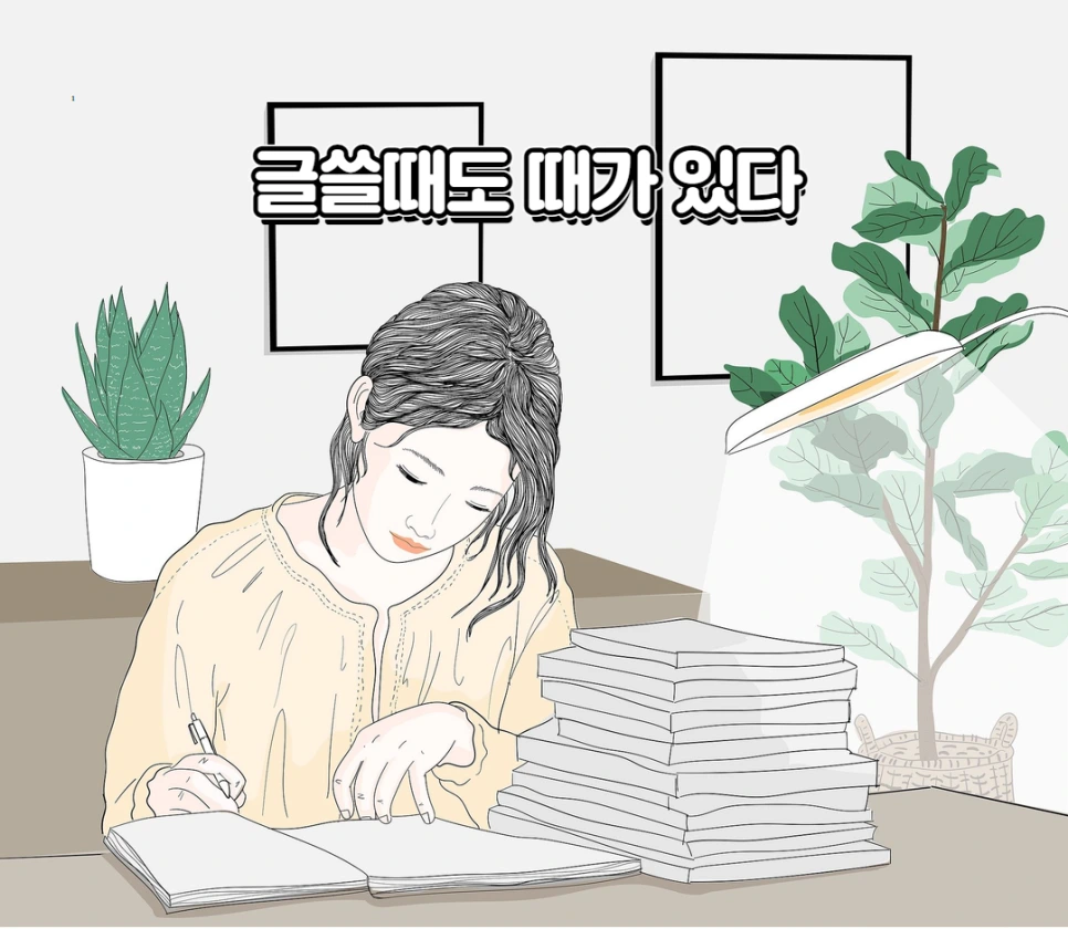 %EC%B1%85%EC%93%B0%EA%B8%B0%EA%B8%80%EC%93%B0%EA%B8%B0_%EC%9A%A9%EA%B8%B0__%EB%AA%A8%EB%93%A0%EC%82%AC%EB%9E%8C%EC%97%90%EA%B2%8C%EB%95%8C%EA%B0%80%EC%9E%88%EB%8B%A4_%EC%9A%B0%EC%95%84%ED%95%9C%ED%81%AC%EB%A6%AC%EC%97%90%EC%9D%B4%ED%8B%B0%EB%B8%8C.png?type=w966